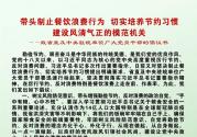 带头制止餐饮浪费行为 切实培养...